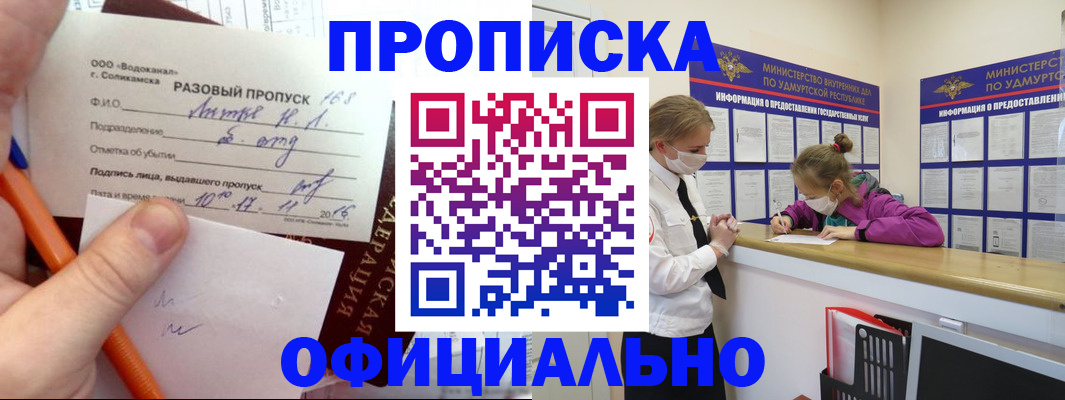 прописка для работы в Николаевске-на-Амуре
