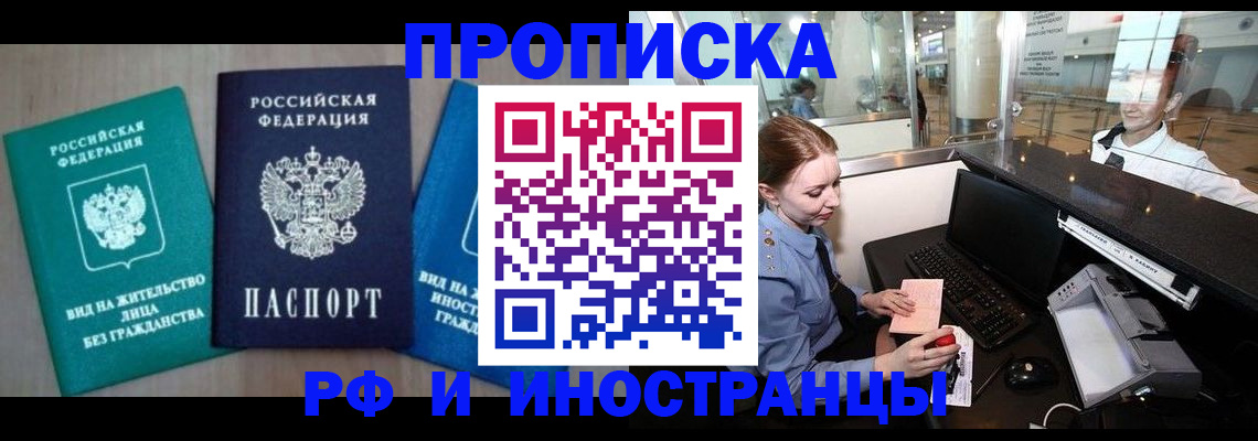 прописка законно в Николаевске-на-Амуре
