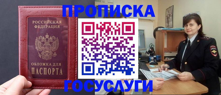 прописка штамп в Николаевске-на-Амуре