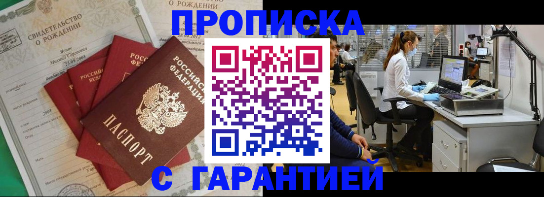 прописка ребенка в Николаевске-на-Амуре