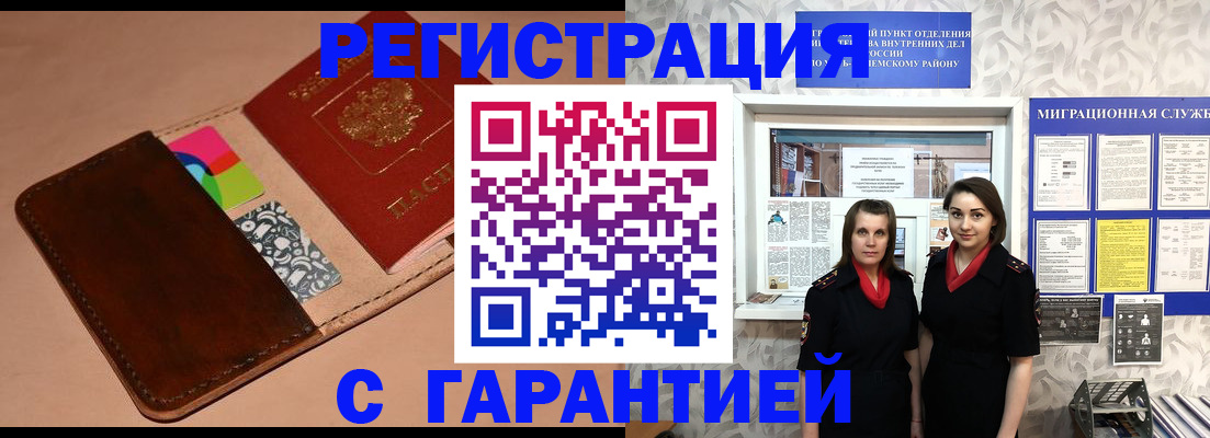 временная регистрация купить в Николаевске-на-Амуре