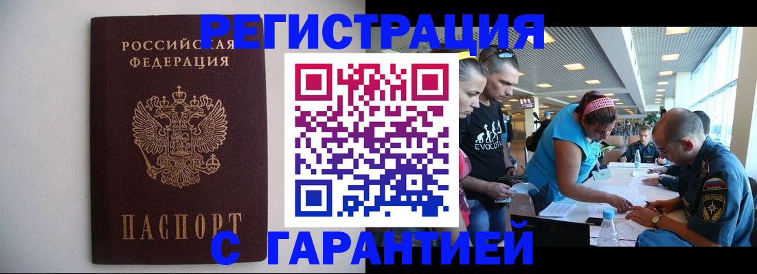 временная регистрация гарантия в Николаевске-на-Амуре