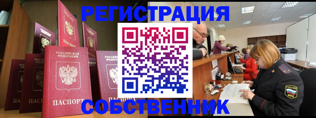 прописка регистрация в Николаевске-на-Амуре